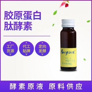 玫瑰胶原蛋白肽酵素 OEM ODM代工 酵素口服液厂家货源