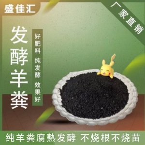 純羊糞基肥瓜果蔬菜有機花肥料