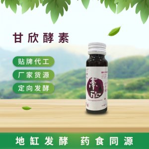 甘欣酵素 OEM ODM代工葛根酵素口服液厂家货源 贴牌代工 地缸发酵