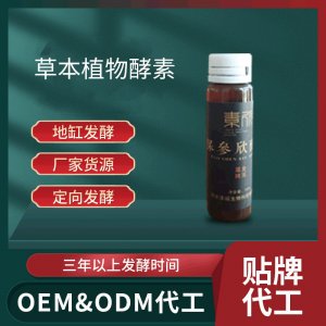 草本植物酵素口服液 OEMODM贴牌 草本植物酵素厂家货源 地缸发酵