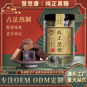 純正古法黑糖 黑糖紅糖方糖塊 貼牌代工源頭廠家