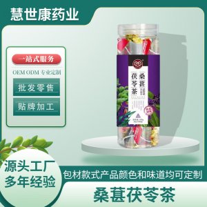 桑葚茯苓茶120g独立三角包 熬夜养生茶安睡茶代用茶包批发