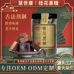 桂花黑糖 紅糖方糖塊 貼牌代工源頭廠家