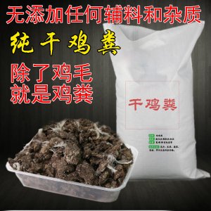 有機肥批發曬干雞糞有機肥
