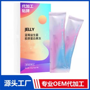 柑橘蓝莓膳食纤维益生菌果冻OEM胶原蛋白酵素果冻源头厂家定制