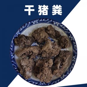 干猪粪块贴牌定制代加工