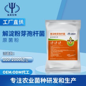 解淀粉芽孢杆菌OEM/ODM定制代加工