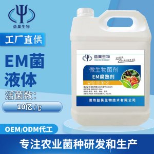 液体EM菌液农用种植益生菌贴牌OEM/ODM