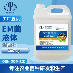 液体EM菌液农用种植益生菌