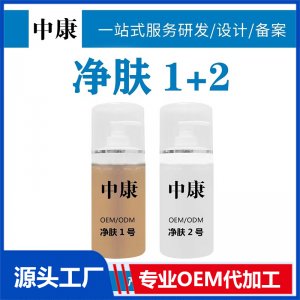 净肤1+2 OEM/ODM贴牌代工批发定制源头厂家