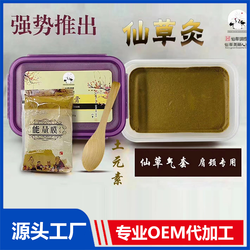 仙草气套 肩颈专用OEM/ODM贴牌代工批发定制