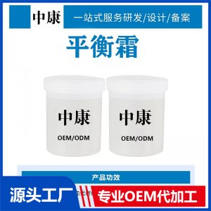 平衡霜OEM/ODM贴牌代工批发定制源头厂家