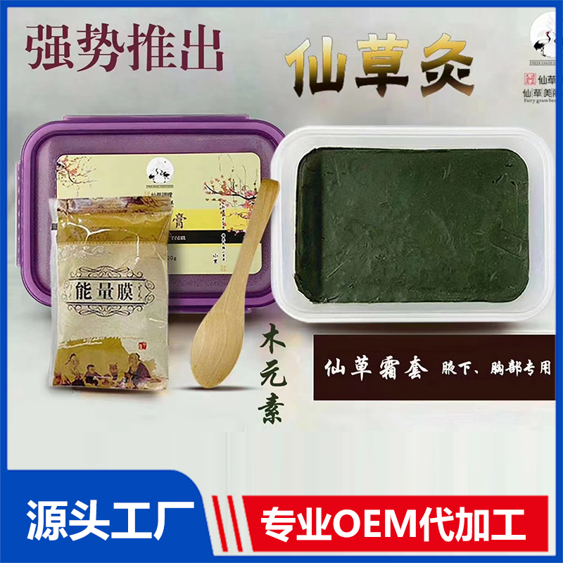 仙草霜套 腋下胸部专用OEM/ODM贴牌代工批发定制