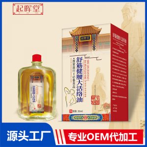 舒筋健腰大活络油 OEM/ODM贴牌代加工定制批发