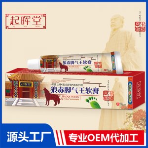 狼毒脚气王软膏 OEM/ODM贴牌代加工定制批发源头厂家