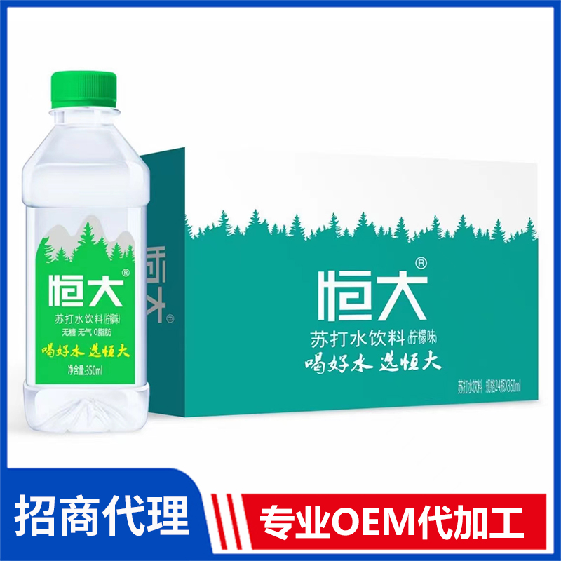 恒大苏打水饮料柠檬味 水饮料茶饮品苏打水批发能量饮料OEM