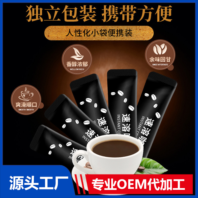 咖啡粉固体饮料OEM贴牌,提供定制、研发、包装设计、营销全案服务