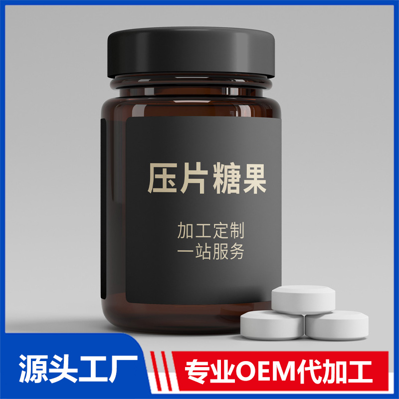 厂家定制压片糖果 oem贴牌代加工片剂各类白芸豆叶黄素压片糖果