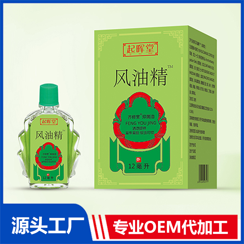 风油精12毫升OEM/ODM贴牌代加工