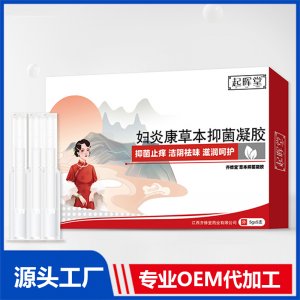 妇炎康草本抑菌凝胶OEM/ODM贴牌代加工源头厂家