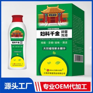 妇科千金抑菌洗液OEM/ODM贴牌代加工