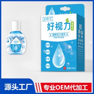 好视力滴眼液OEM/ODM贴牌代加工源头厂家