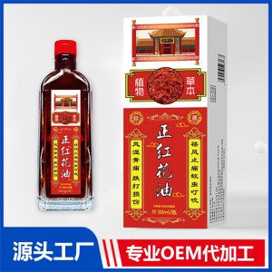 正红花油30ml OEM/ODM贴牌代加工源头厂家