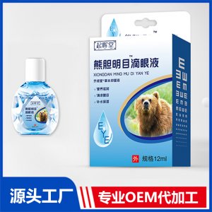 熊胆明目滴眼液OEM/ODM贴牌代加工源头厂家