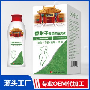 香附子溯阴抑菌洗液OEM/ODM贴牌代加工