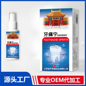 牙痛宁 OEM/ODM贴牌代加工源头厂家