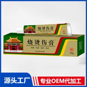 烧烫伤膏20gOEM/ODM贴牌代加工源头厂家