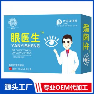 眼医生眼部护理洗眼液 80ml 4瓶装OEM/OED贴牌代加工批发定制源头厂家
