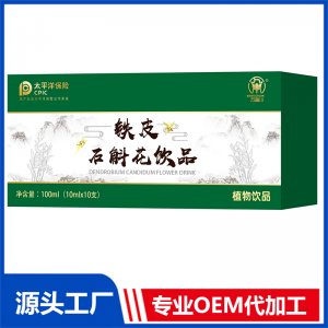 铁皮石斛花饮品100mlOEM/OED贴牌代加工批发定制
