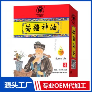 苗疆神油160ml 2瓶装OEM/OED贴牌代加工批发定制源头厂家
