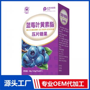 蓝莓叶黄素酯压片糖果 OEM/OED贴牌代加工源头厂家