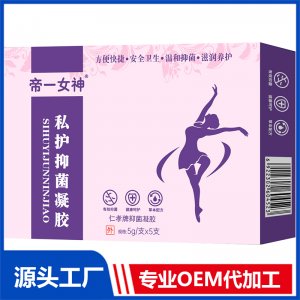 私护抑菌凝胶 OEM/OED贴牌代加工批发定制