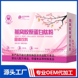 燕窝胶原蛋白肽粉固体饮料OEM/OED贴牌代加工批发定制