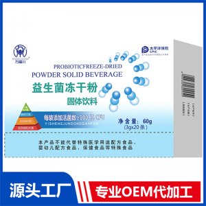 益生菌冻干粉固体饮料-60g OEM/OED贴牌代加工批发定制