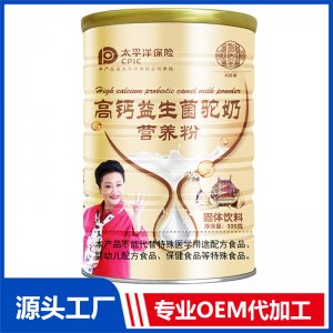 高钙益生菌驼奶营养粉OEM/OED贴牌代加工批发定制源头厂家