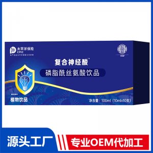 复合神经酸磷脂酰丝氨酸饮品OEM/OED贴牌代加工批发定制