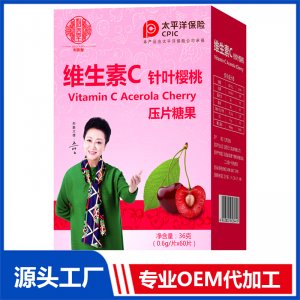 维生素C针叶樱桃压片糖果 OEM/OED贴牌代加工源头厂家