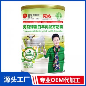 免疫球蛋白羊乳配方奶粉OEM/OED贴牌代加工批发定制源头厂家