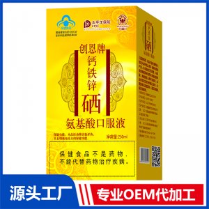 创恩牌钙铁锌硒氨基酸口服液250ml OEM/OED贴牌代加工批发定制源头厂家