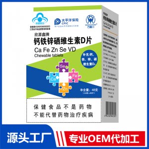 欣源鑫牌钙铁锌硒维生素D片 OEM/OED贴牌代加工源头厂家