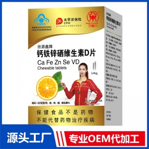 钙铁锌硒维生素D片 OEM/OED贴牌代加工批发定制源头厂家