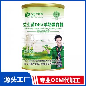 益生菌DHA羊奶蛋白粉 OEM/OED贴牌代加工源头厂家