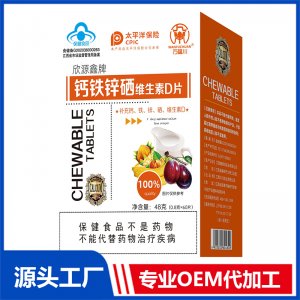 钙铁锌硒维生素D片48gOEM/OED贴牌代加工批发定制源头厂家