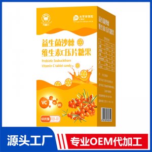益生菌沙棘维生素C压片糖果OEM/OED贴牌代加工源头厂家