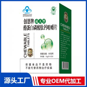 创恩牌成人型酪蛋白磷酸肽钙咀嚼片OEM/OED贴牌代加工批发定制