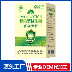 复合型益生菌固体饮料 OEM/OED贴牌代加工源头厂家